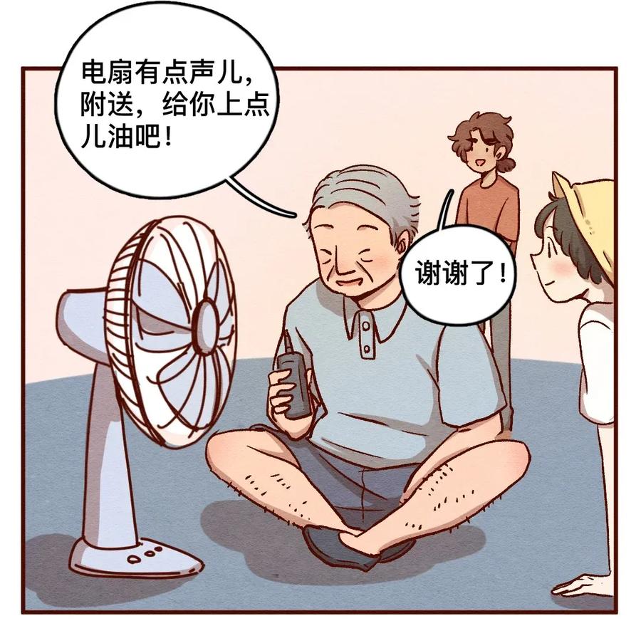 喂，看见耳朵啦 - 311话 消暑大法（四） - 第8张图