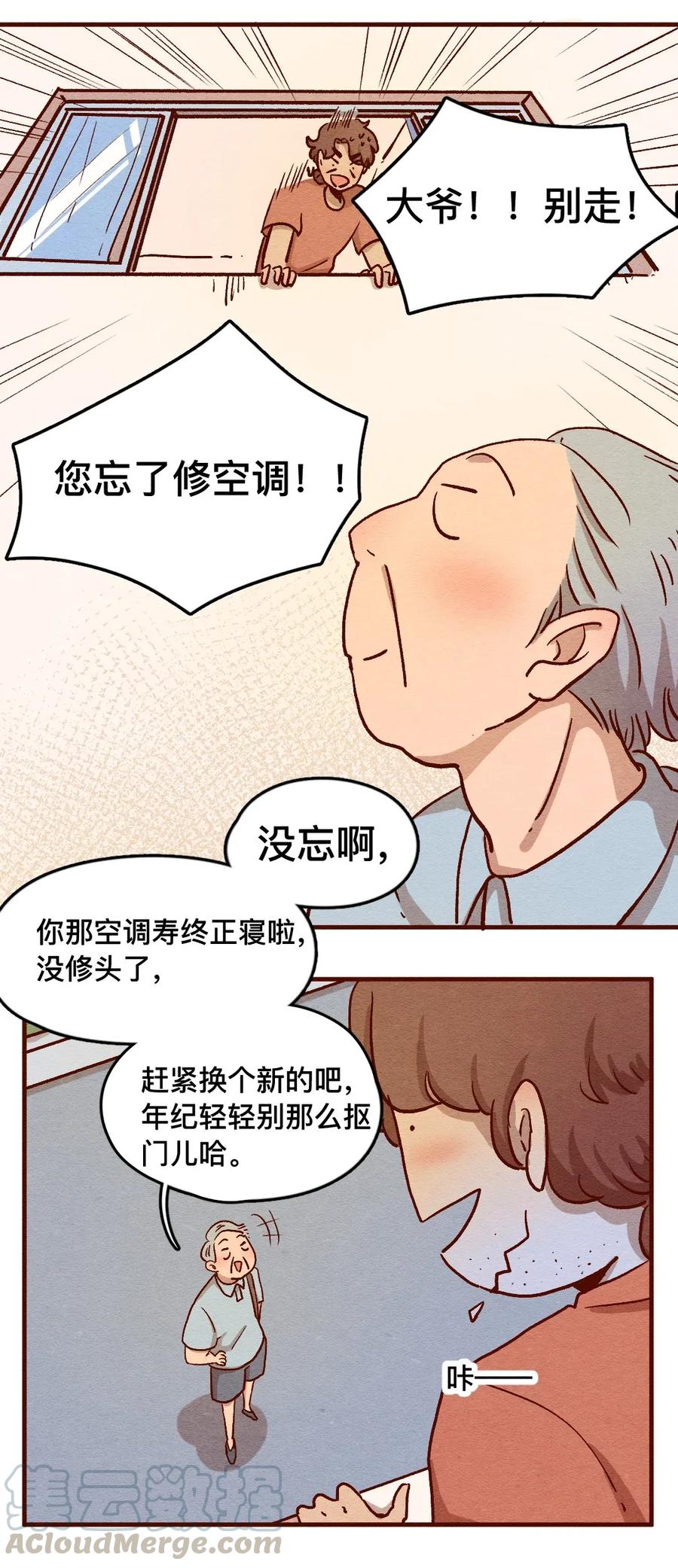 喂，看见耳朵啦 - 311话 消暑大法（四） - 第13张图