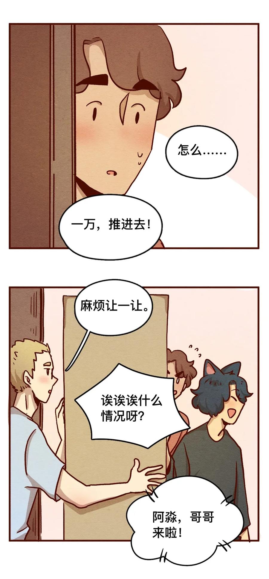 喂，看见耳朵啦 - 311话 消暑大法（四） - 第18张图