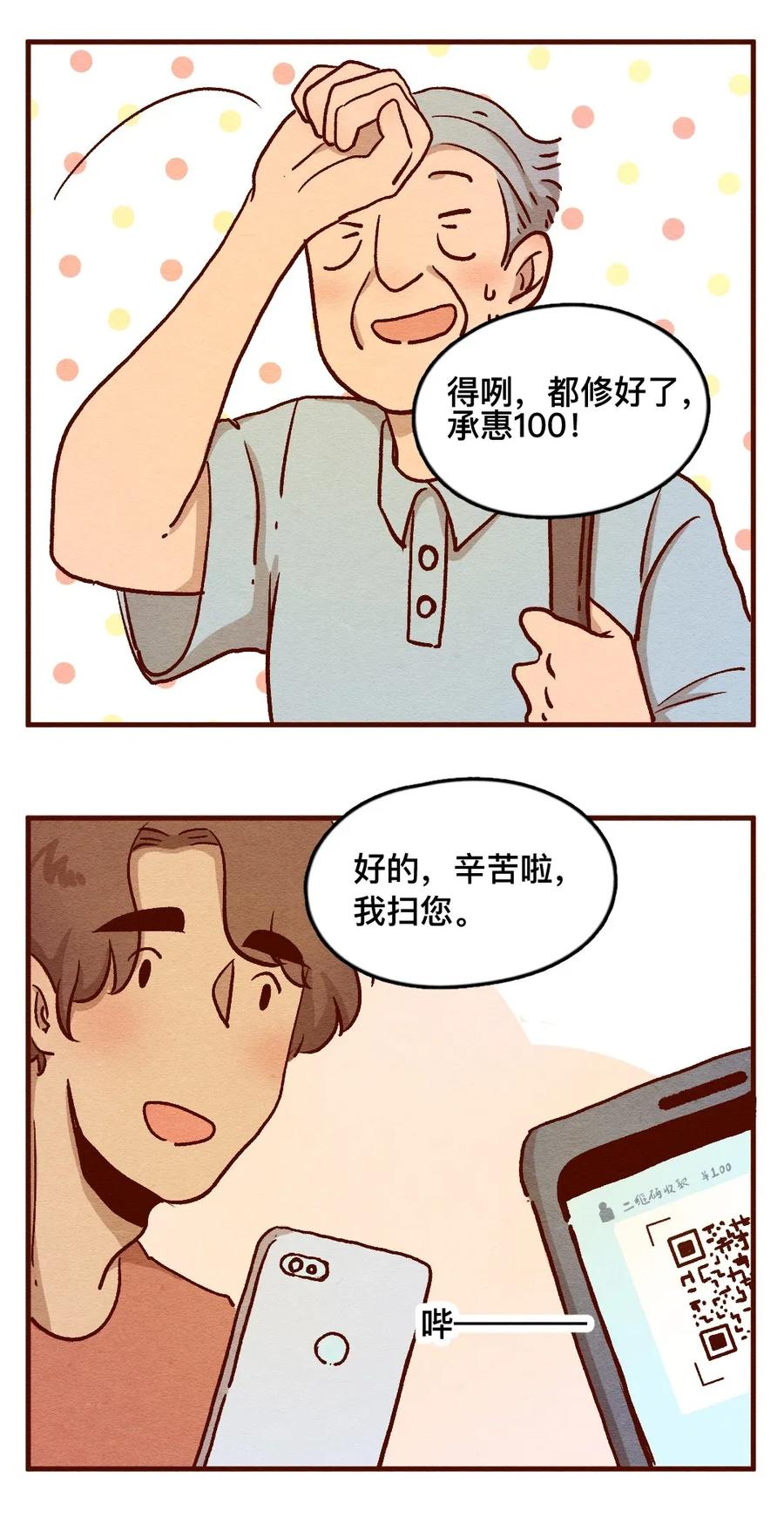 喂，看见耳朵啦 - 311话 消暑大法（四） - 第11张图