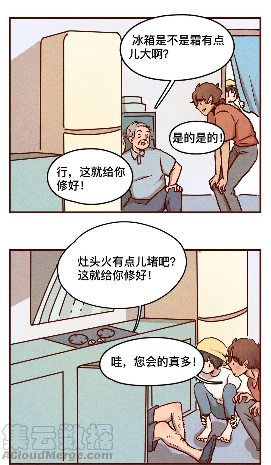 喂，看见耳朵啦 - 311话 消暑大法（四） - 第7张图