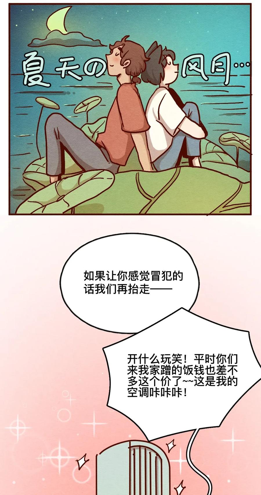 喂，看见耳朵啦 - 311话 消暑大法（四） - 第21张图