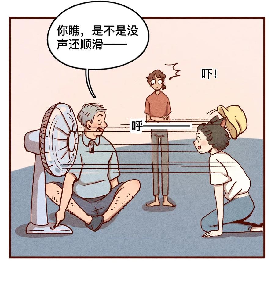 喂，看见耳朵啦 - 311话 消暑大法（四） - 第9张图