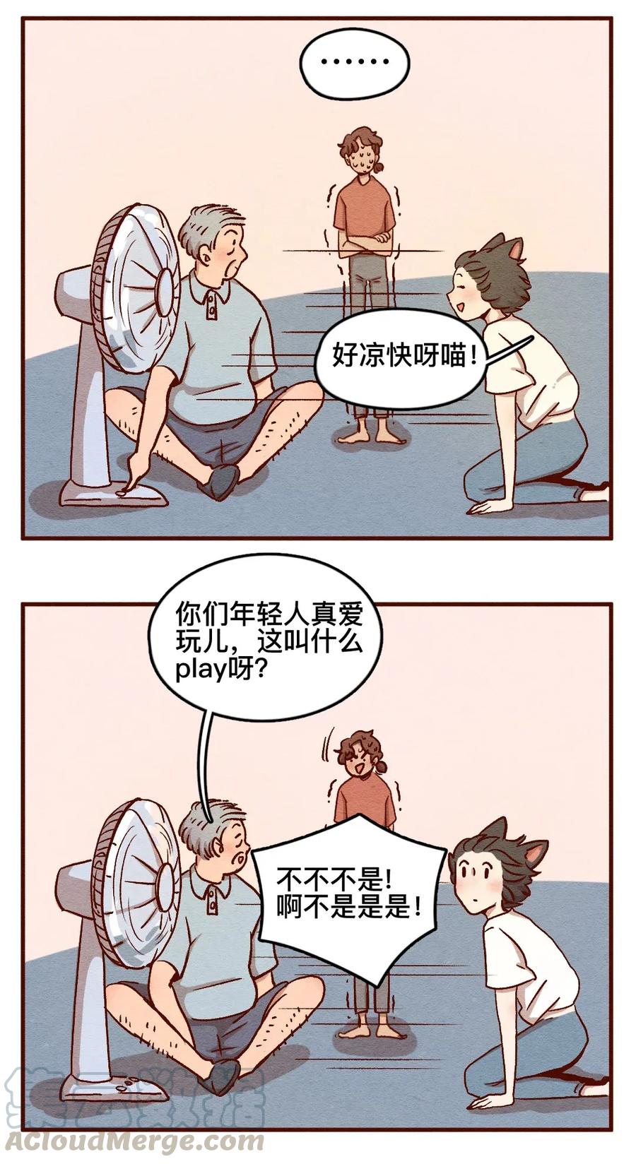 喂，看见耳朵啦 - 311话 消暑大法（四） - 第10张图