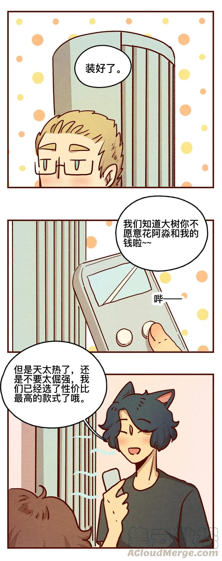 喂，看见耳朵啦 - 311话 消暑大法（四） - 第19张图