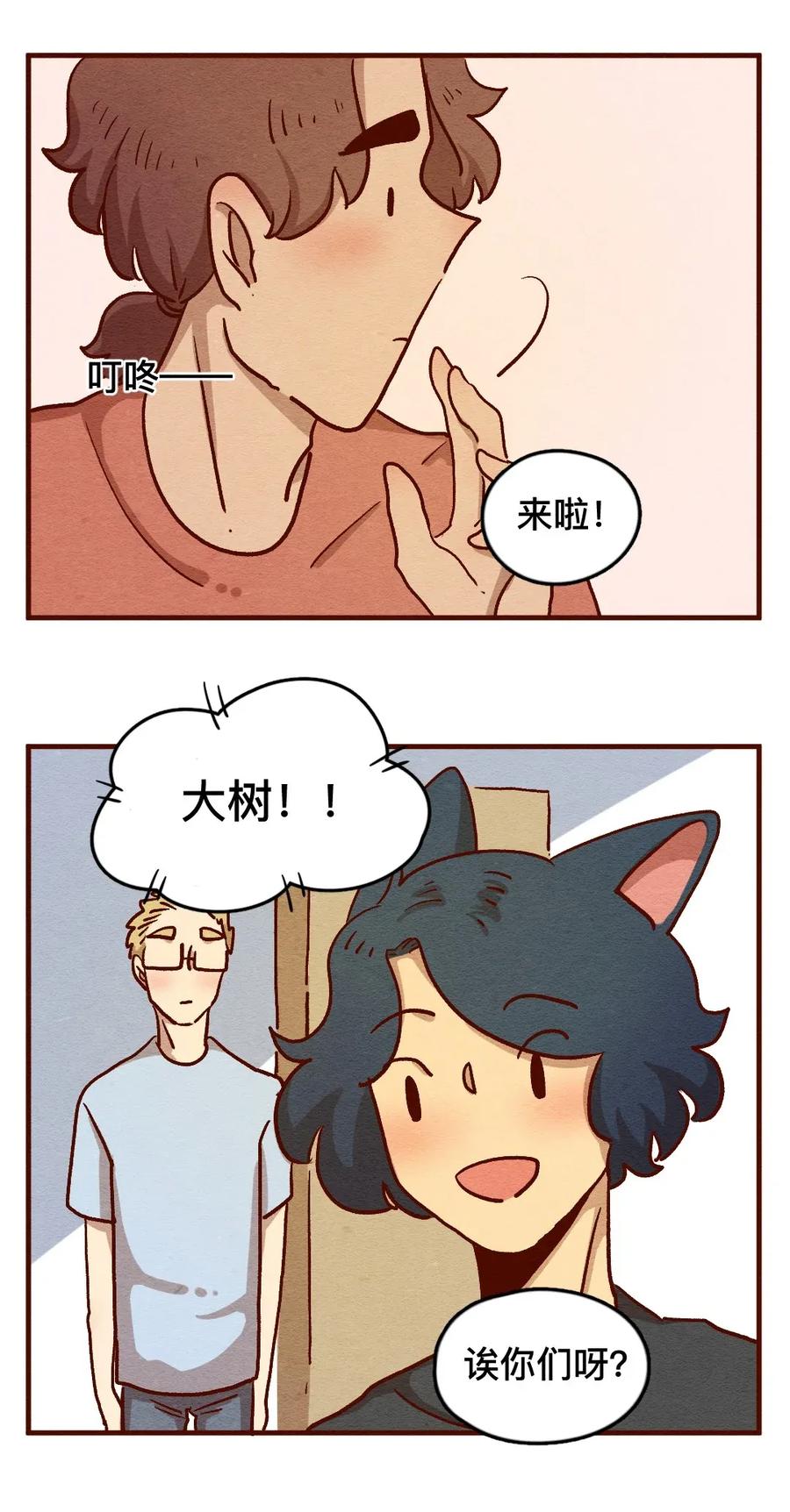 喂，看见耳朵啦 - 311话 消暑大法（四） - 第17张图