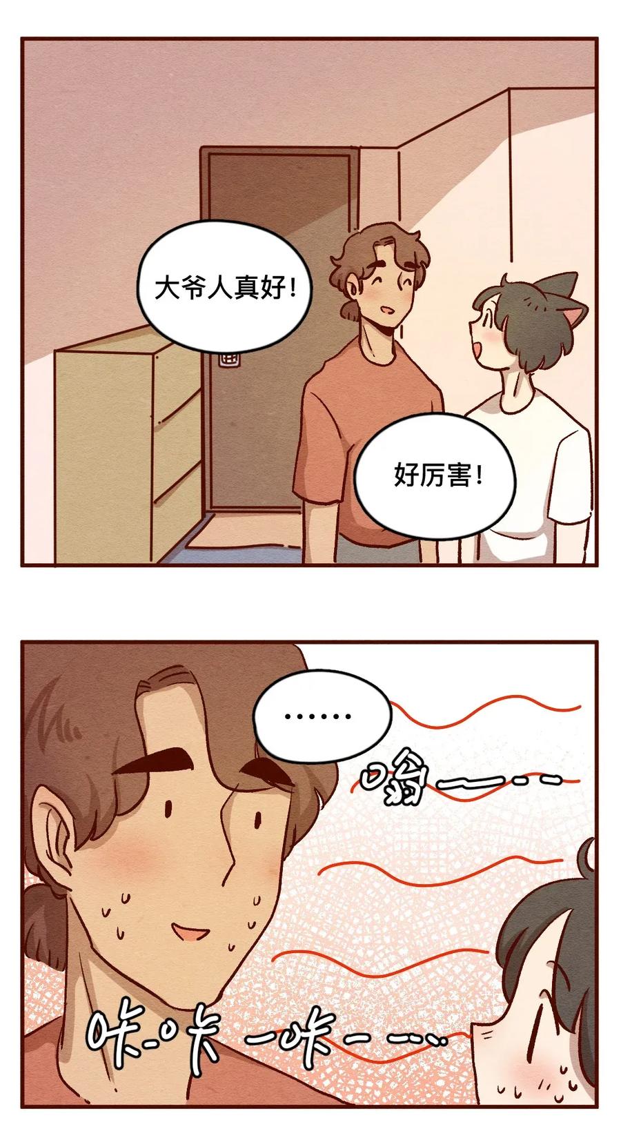 喂，看见耳朵啦 - 311话 消暑大法（四） - 第12张图