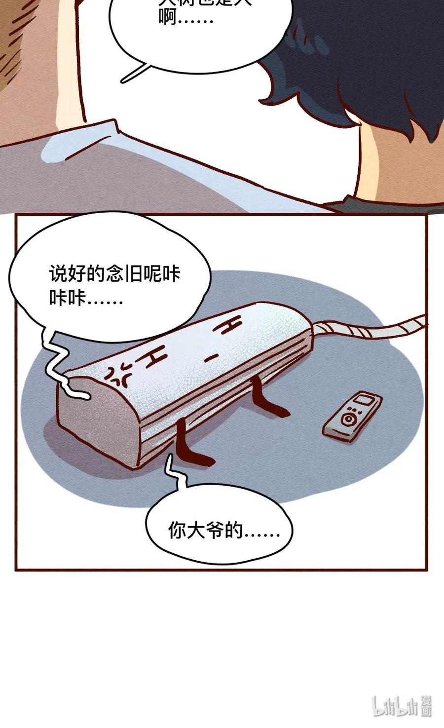 喂，看见耳朵啦 - 311话 消暑大法（四） - 第23张图