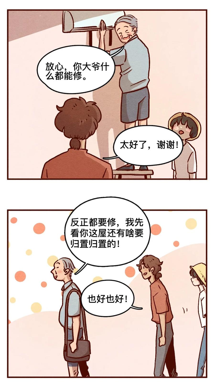 喂，看见耳朵啦 - 311话 消暑大法（四） - 第6张图