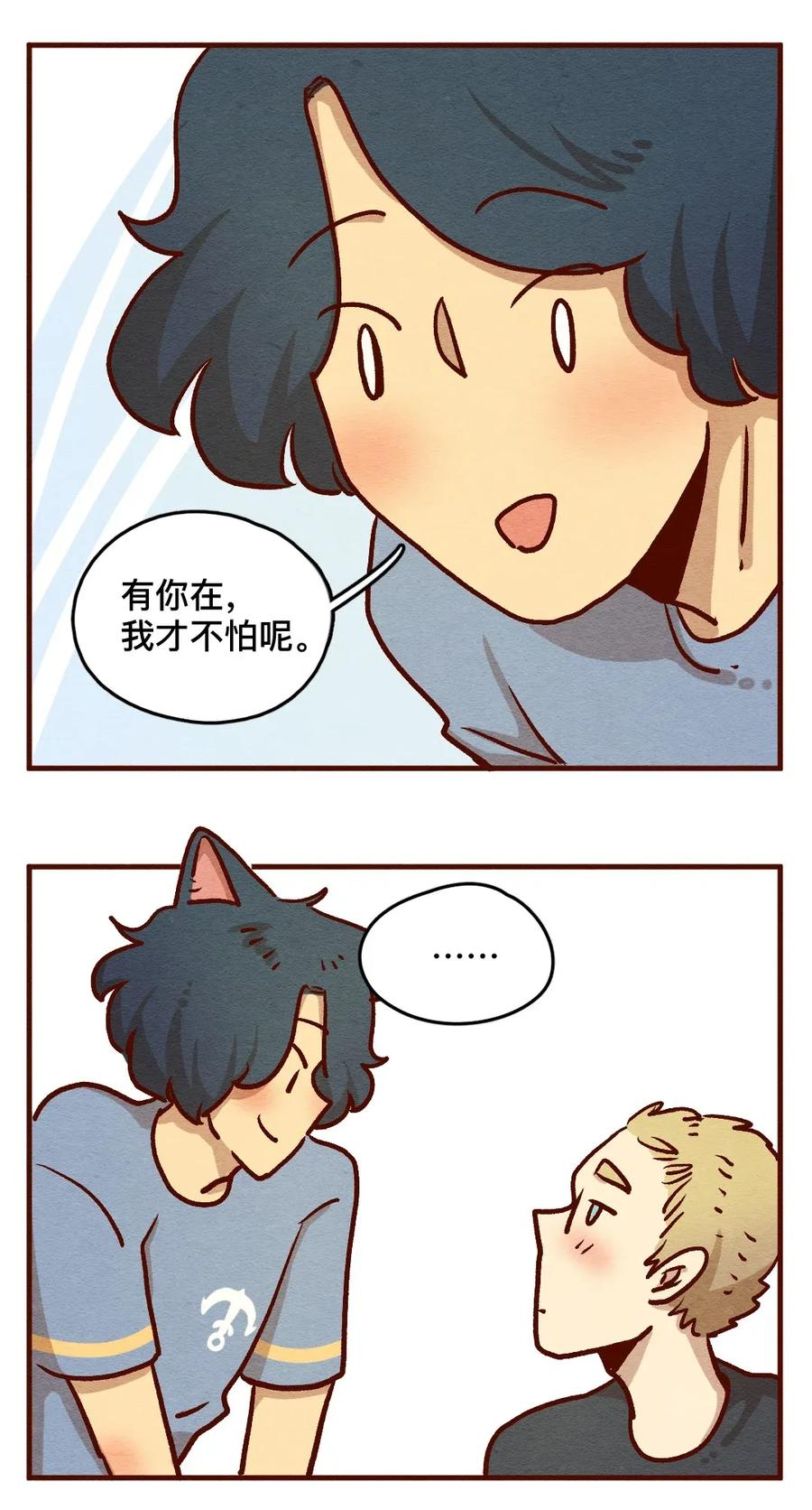 喂，看见耳朵啦 - 312话 这就是夏天（一） - 第17张图