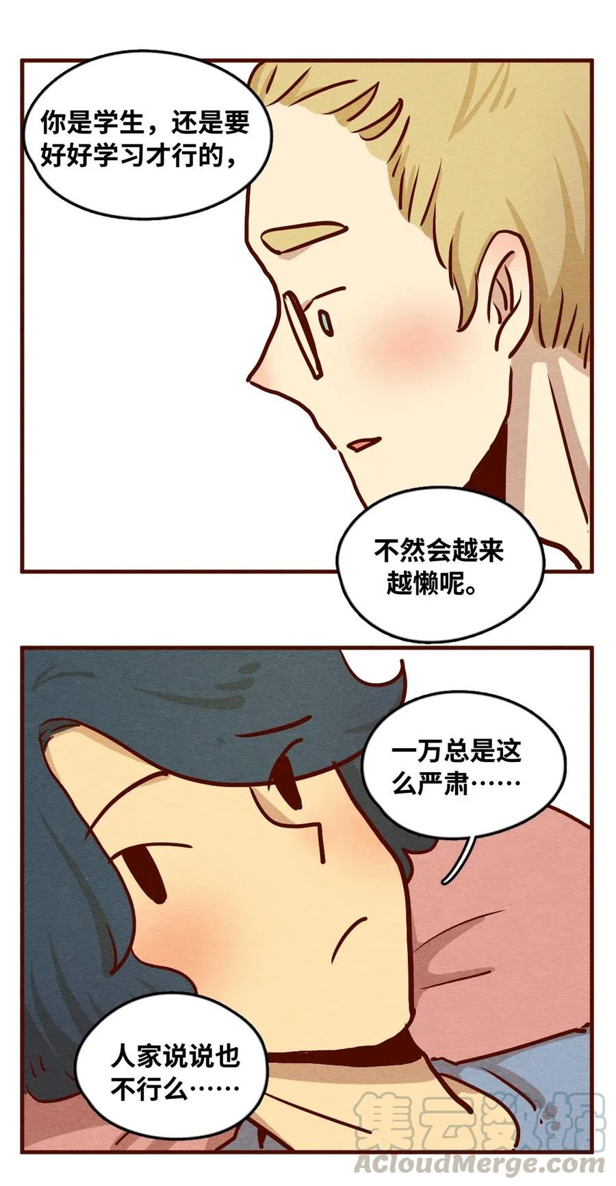 喂，看见耳朵啦 - 312话 这就是夏天（一） - 第4张图