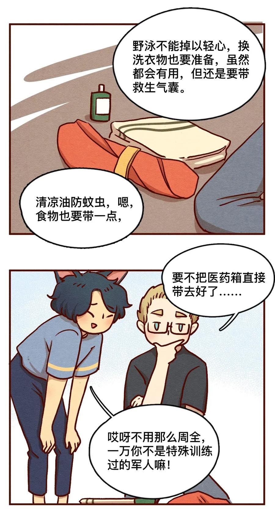 喂，看见耳朵啦 - 312话 这就是夏天（一） - 第15张图