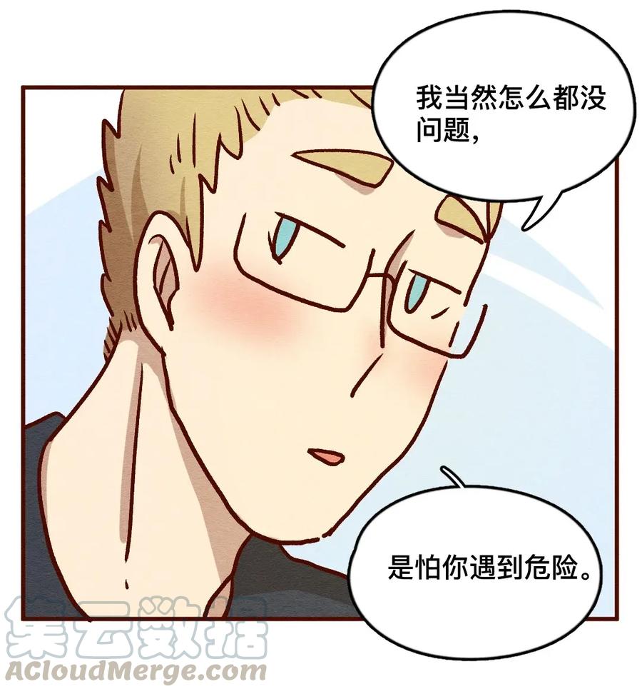 喂，看见耳朵啦 - 312话 这就是夏天（一） - 第16张图