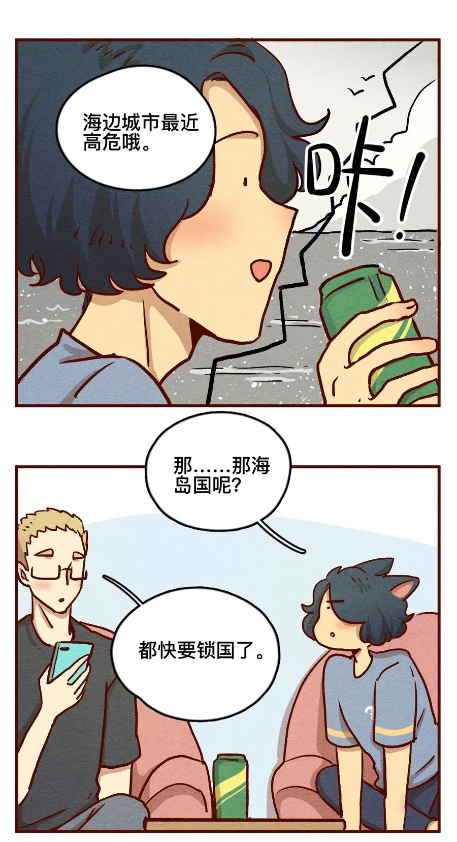 喂，看见耳朵啦 - 312话 这就是夏天（一） - 第9张图