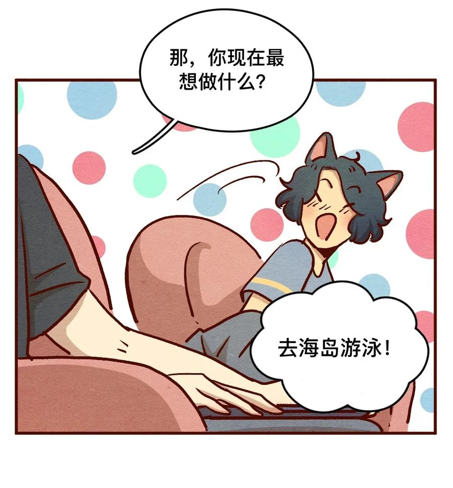 喂，看见耳朵啦 - 312话 这就是夏天（一） - 第6张图