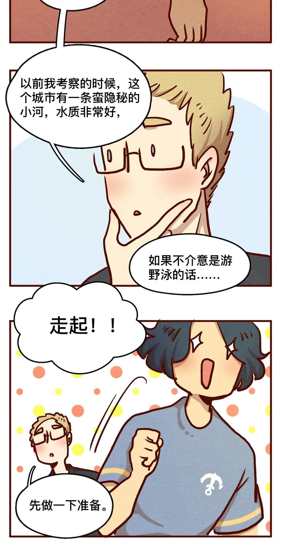 喂，看见耳朵啦 - 312话 这就是夏天（一） - 第14张图