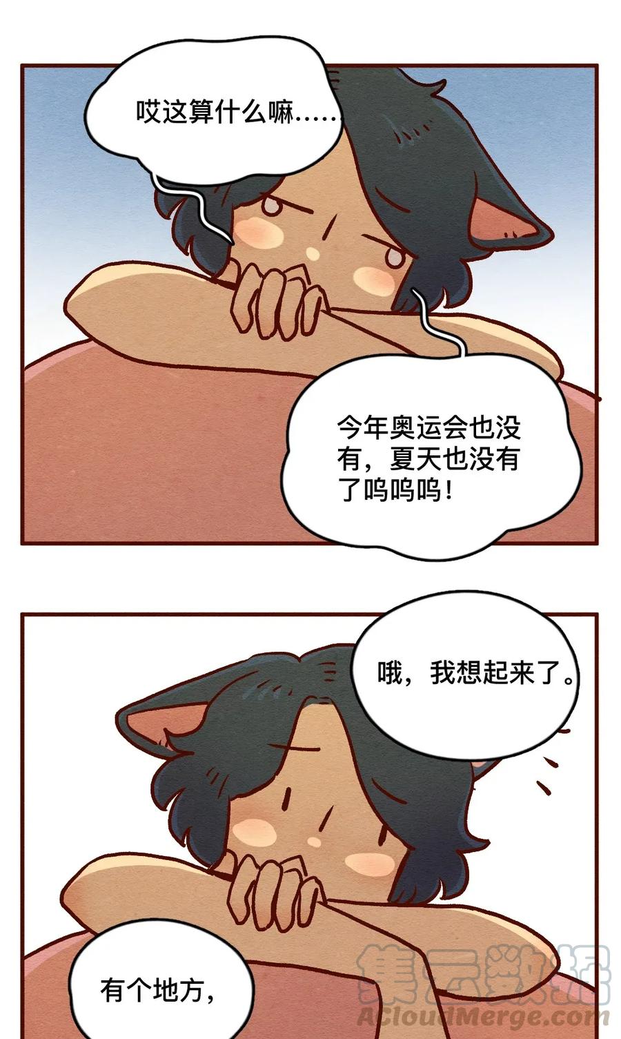 喂，看见耳朵啦 - 312话 这就是夏天（一） - 第13张图