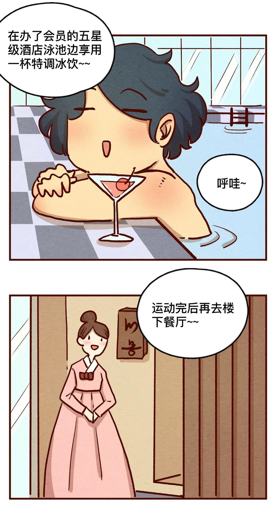 喂，看见耳朵啦 - 312话 这就是夏天（一） - 第11张图