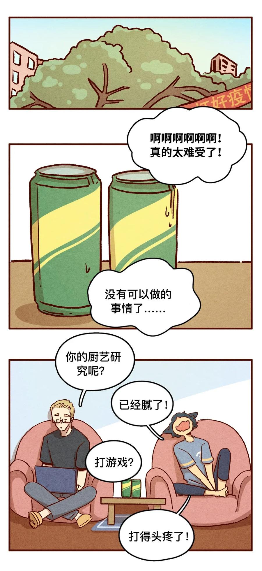 喂，看见耳朵啦 - 312话 这就是夏天（一） - 第2张图