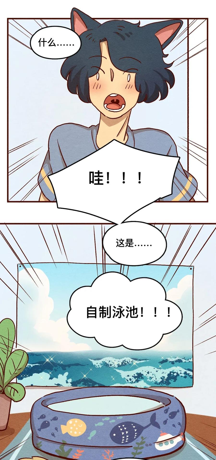 喂，看见耳朵啦 - 313 这就是夏天（二） - 第15张图