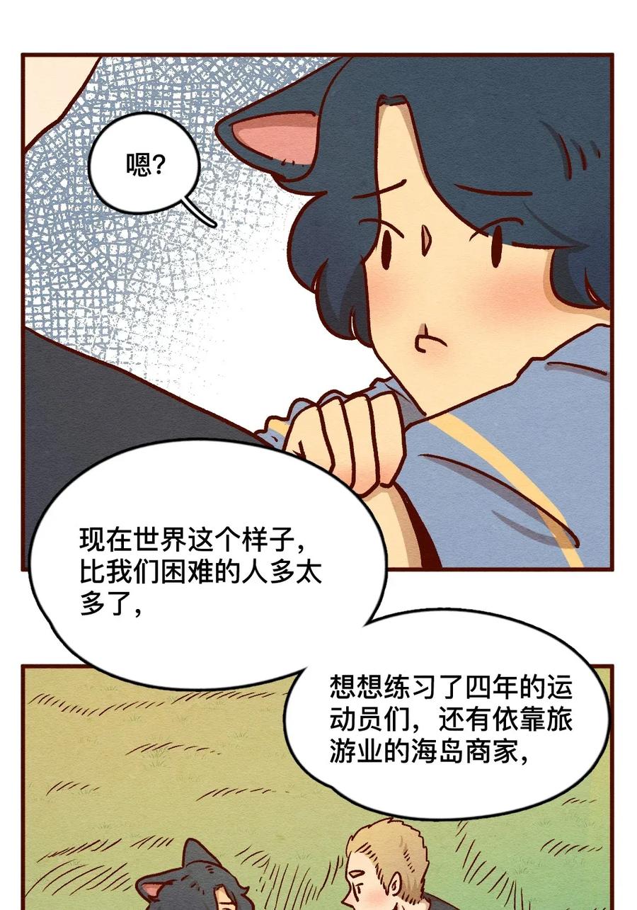 喂，看见耳朵啦 - 313 这就是夏天（二） - 第9张图