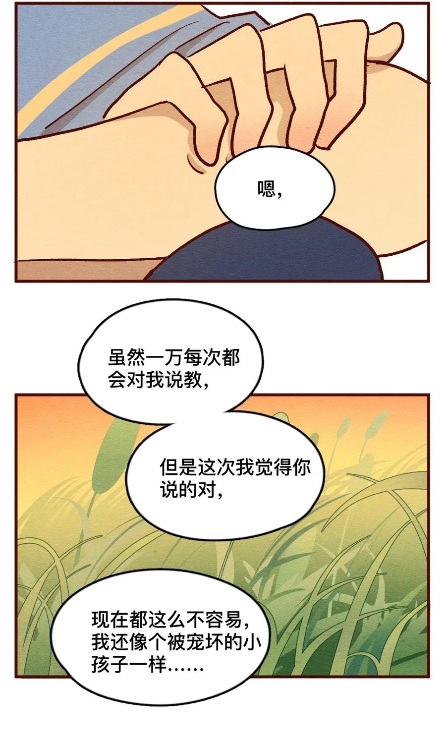 喂，看见耳朵啦 - 313 这就是夏天（二） - 第12张图