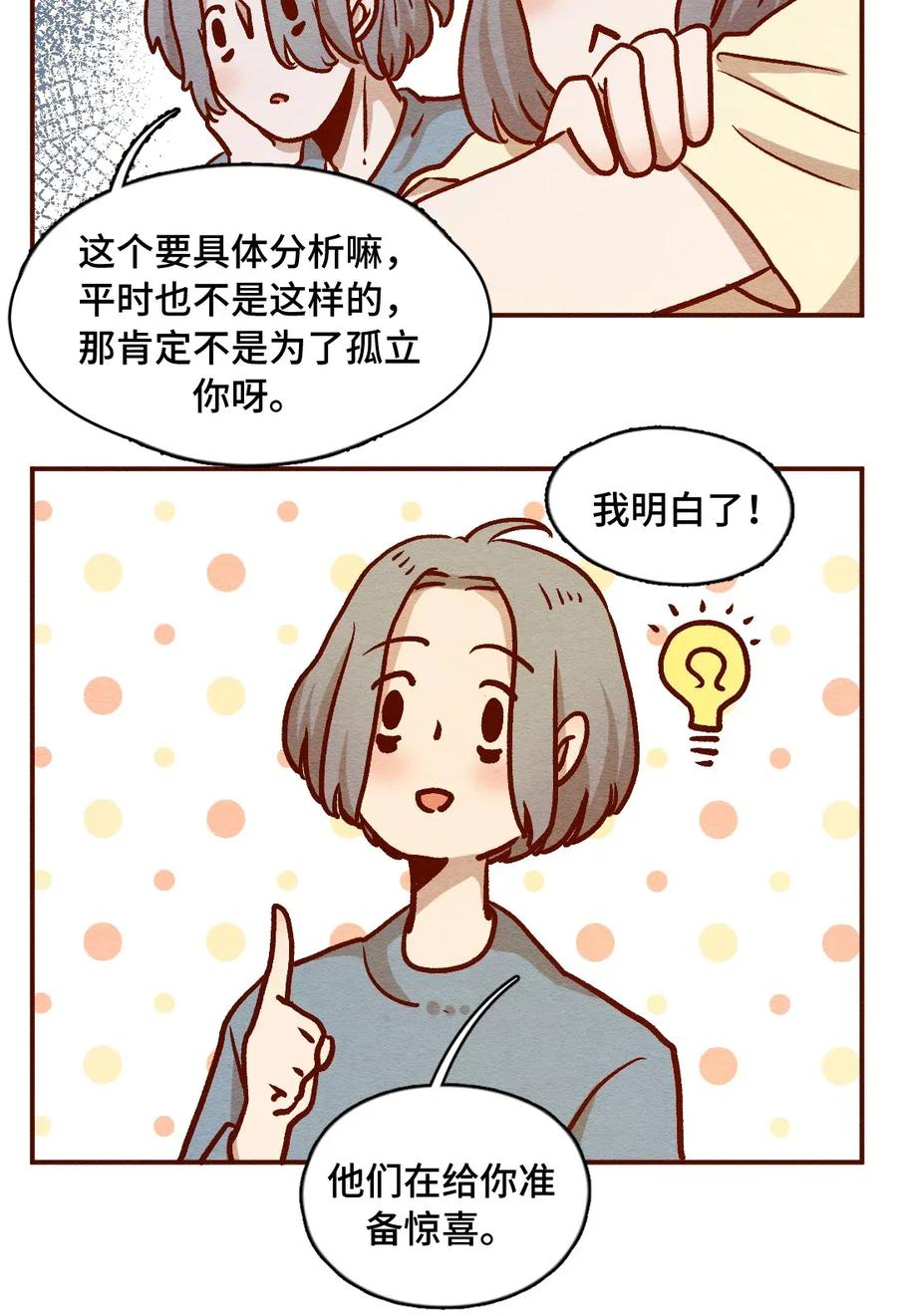 喂，看见耳朵啦 - 314话 孤立危机 - 第5张图