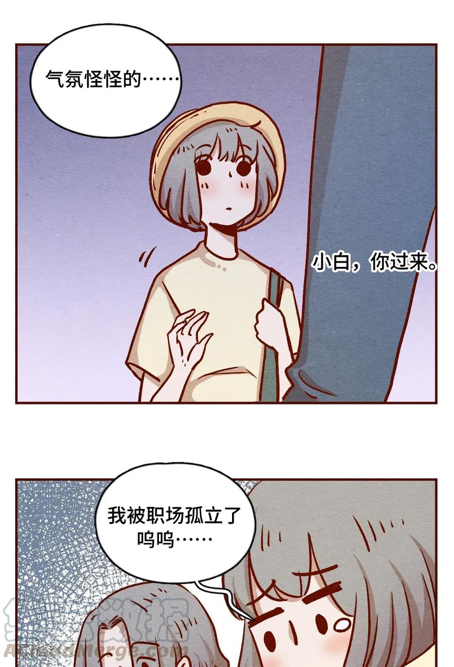 喂，看见耳朵啦 - 314话 孤立危机 - 第4张图