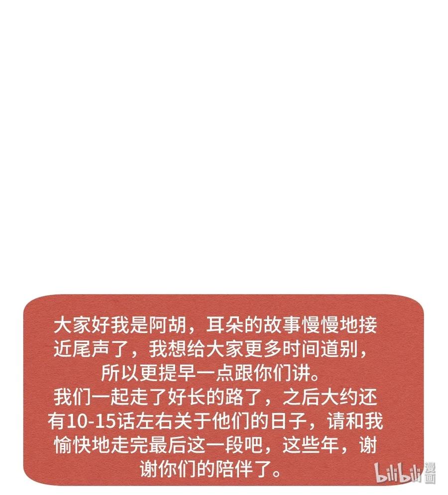 喂，看见耳朵啦 - 314话 孤立危机 - 第21张图