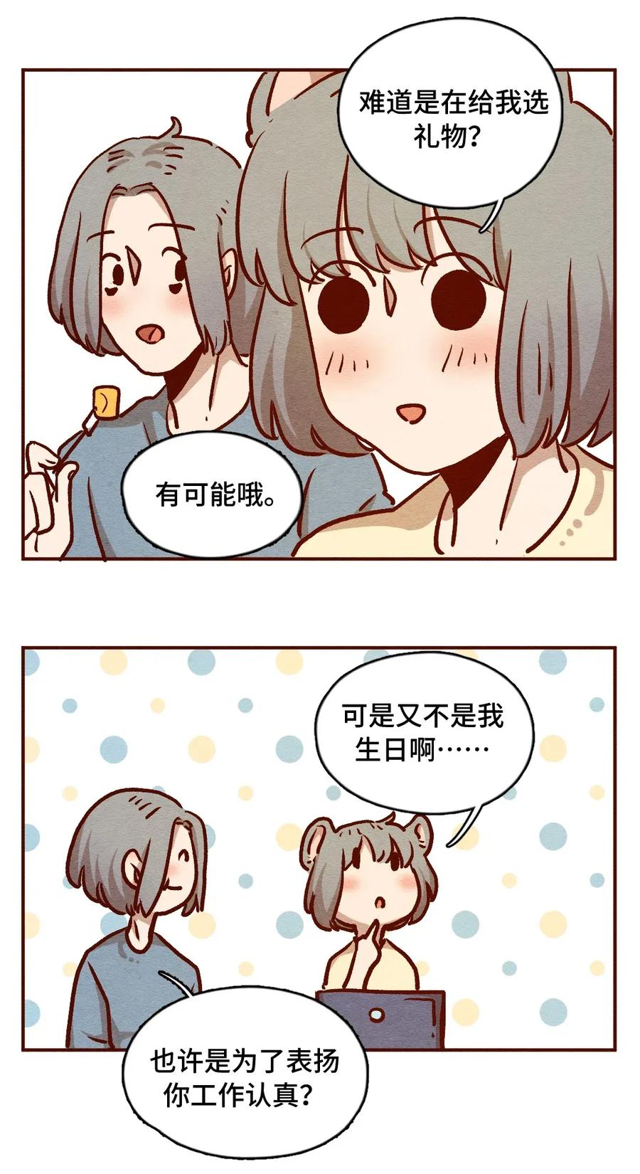 喂，看见耳朵啦 - 314话 孤立危机 - 第8张图