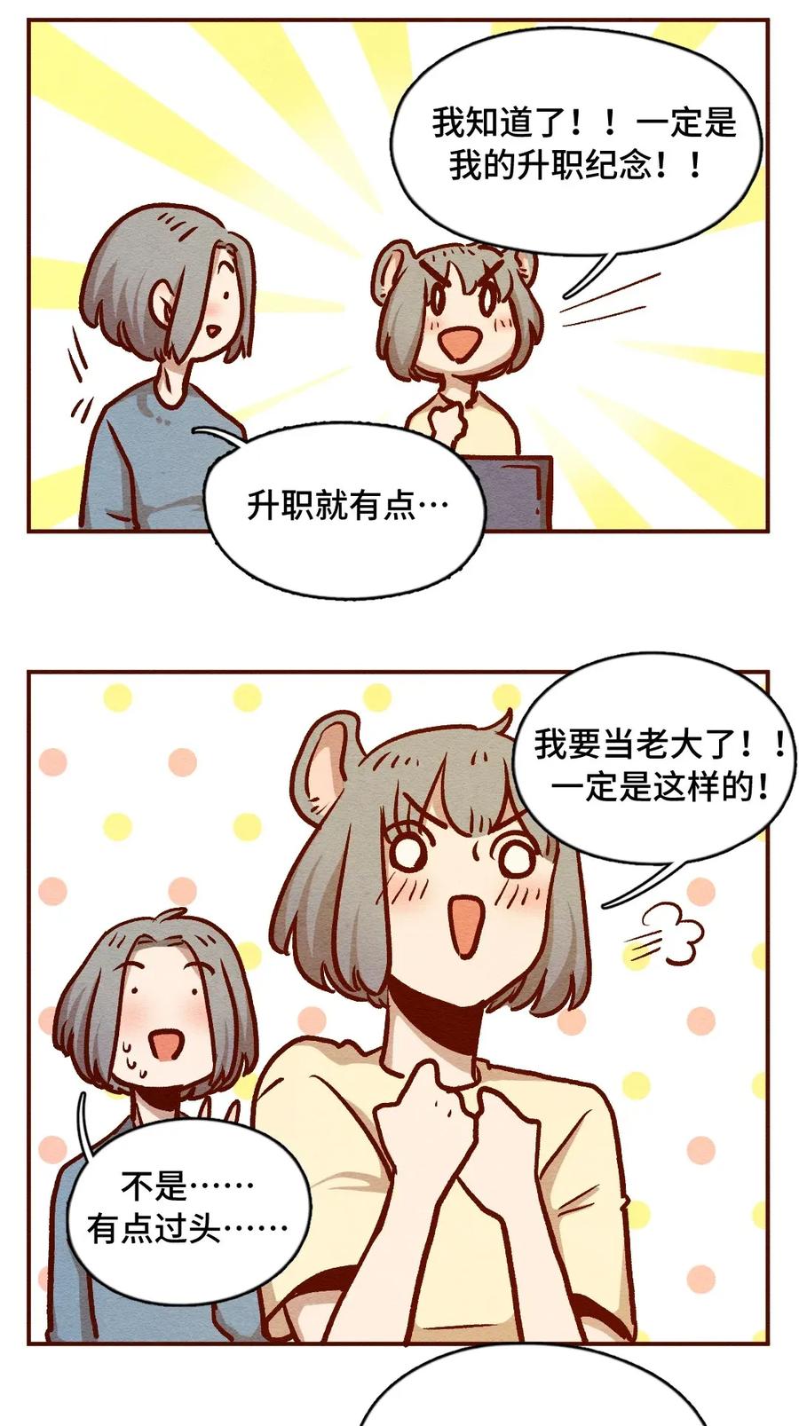 喂，看见耳朵啦 - 314话 孤立危机 - 第9张图