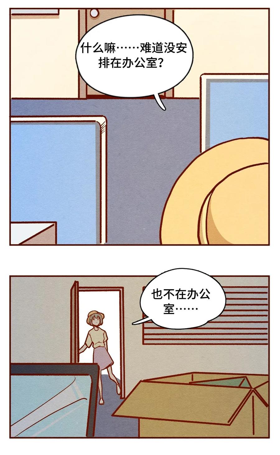 喂，看见耳朵啦 - 314话 孤立危机 - 第14张图