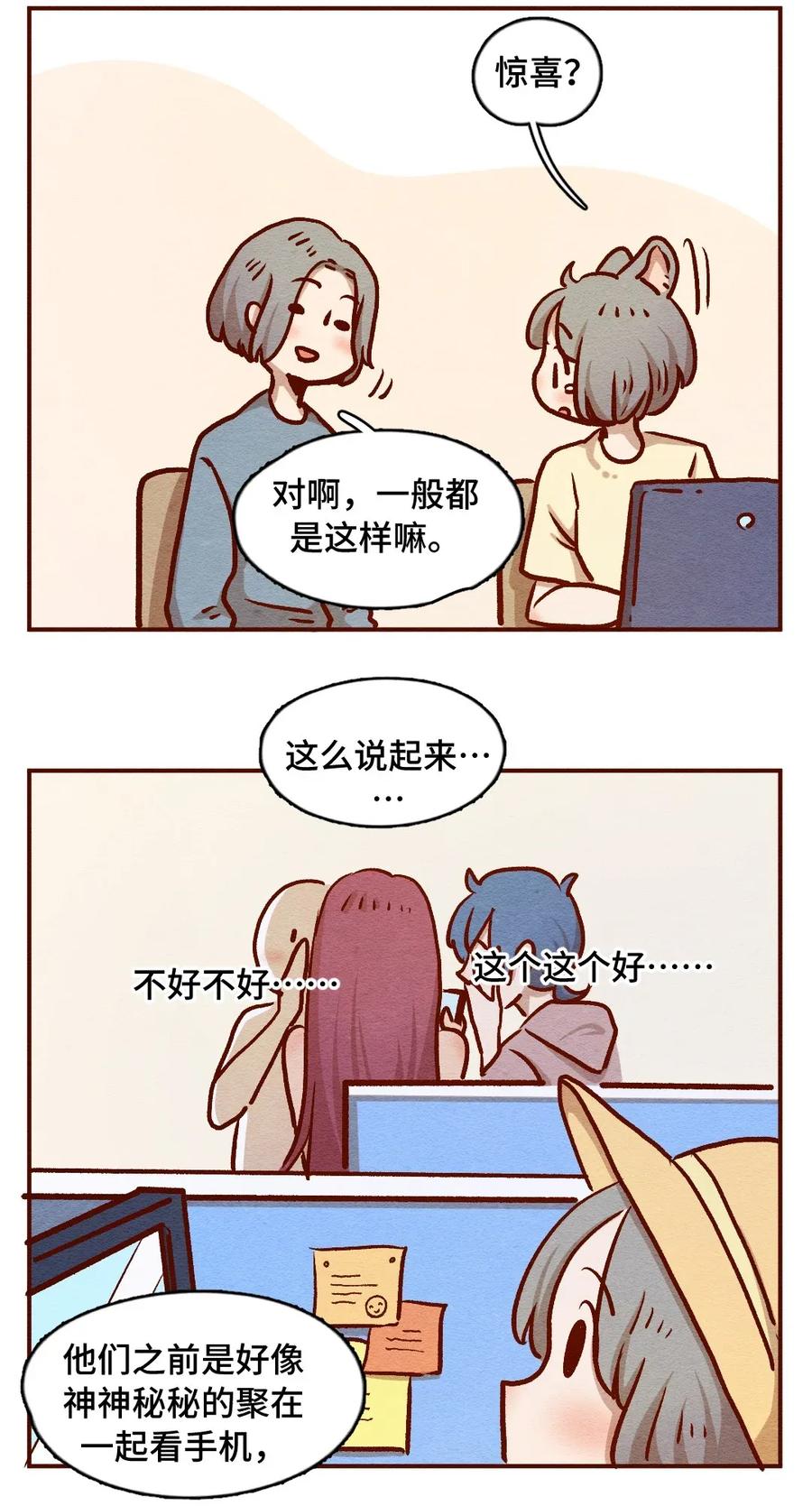 喂，看见耳朵啦 - 314话 孤立危机 - 第6张图