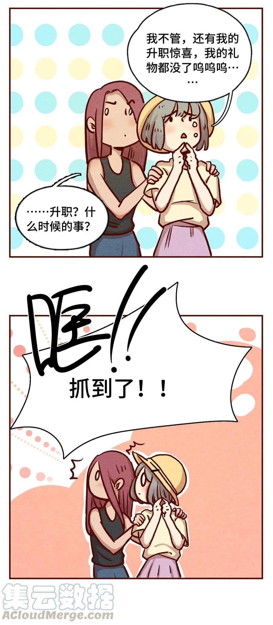 喂，看见耳朵啦 - 315话 孤立危机 - 第7张图