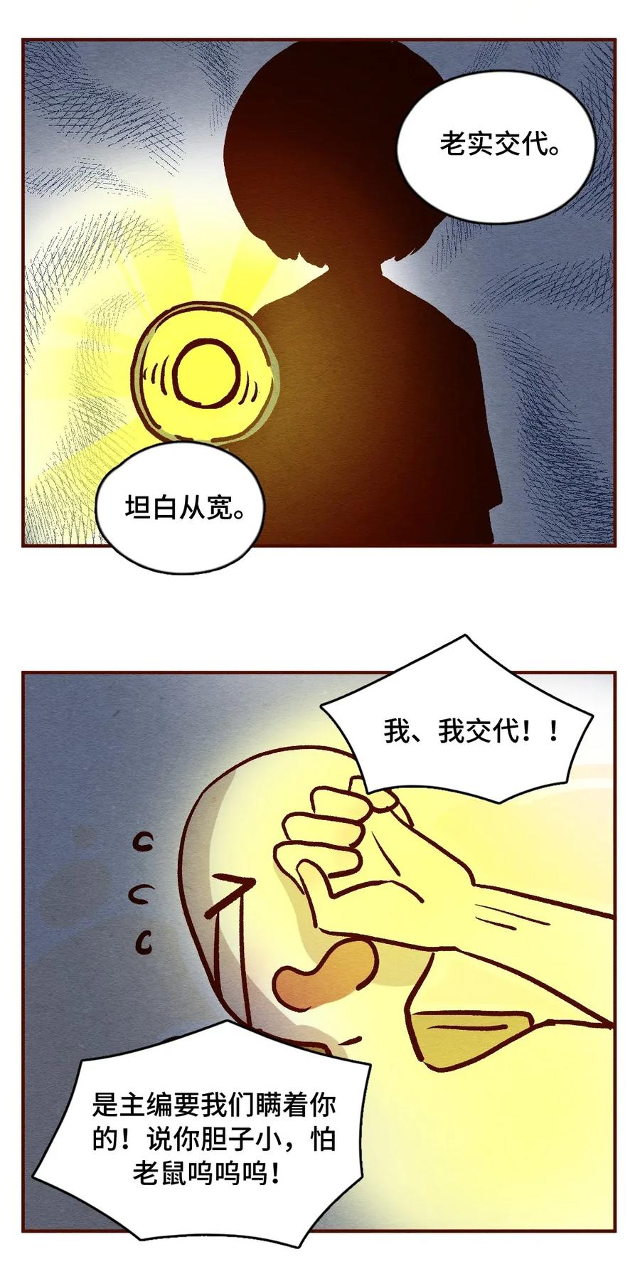 喂，看见耳朵啦 - 315话 孤立危机 - 第2张图