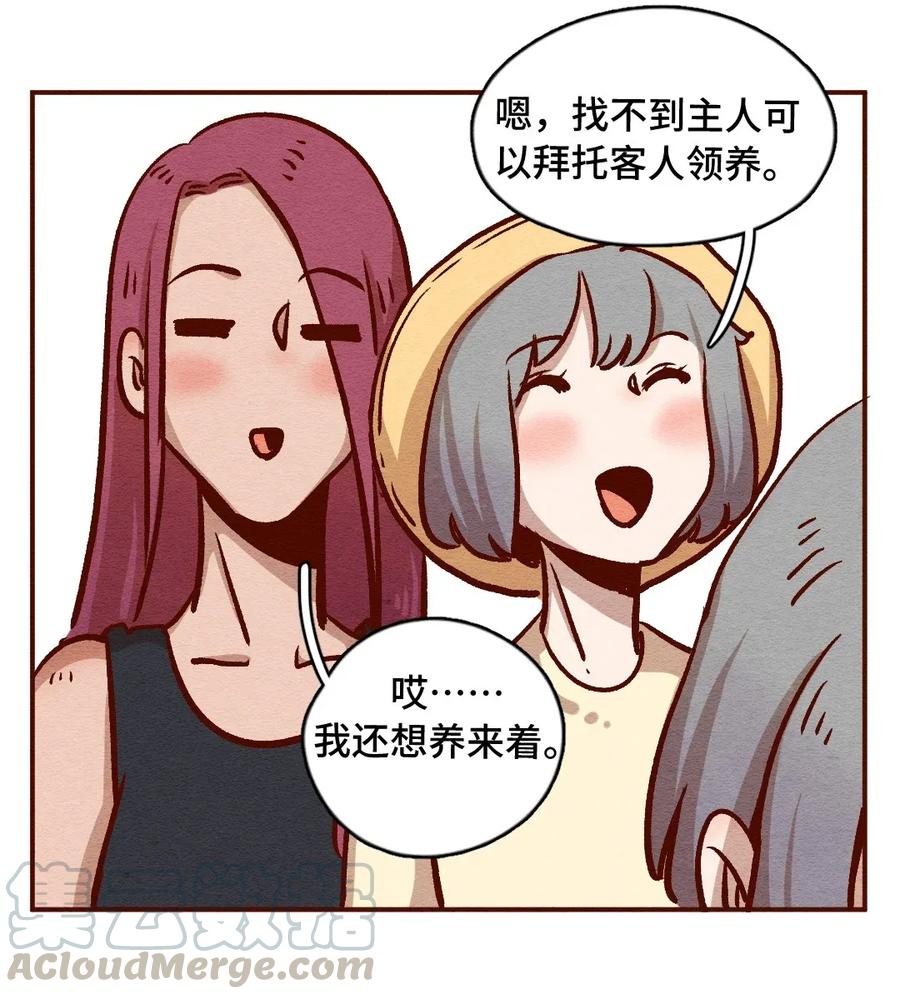 喂，看见耳朵啦 - 315话 孤立危机 - 第16张图