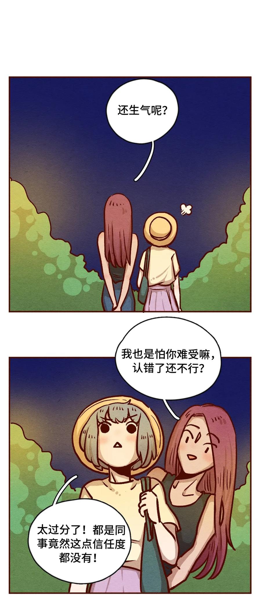 喂，看见耳朵啦 - 315话 孤立危机 - 第18张图