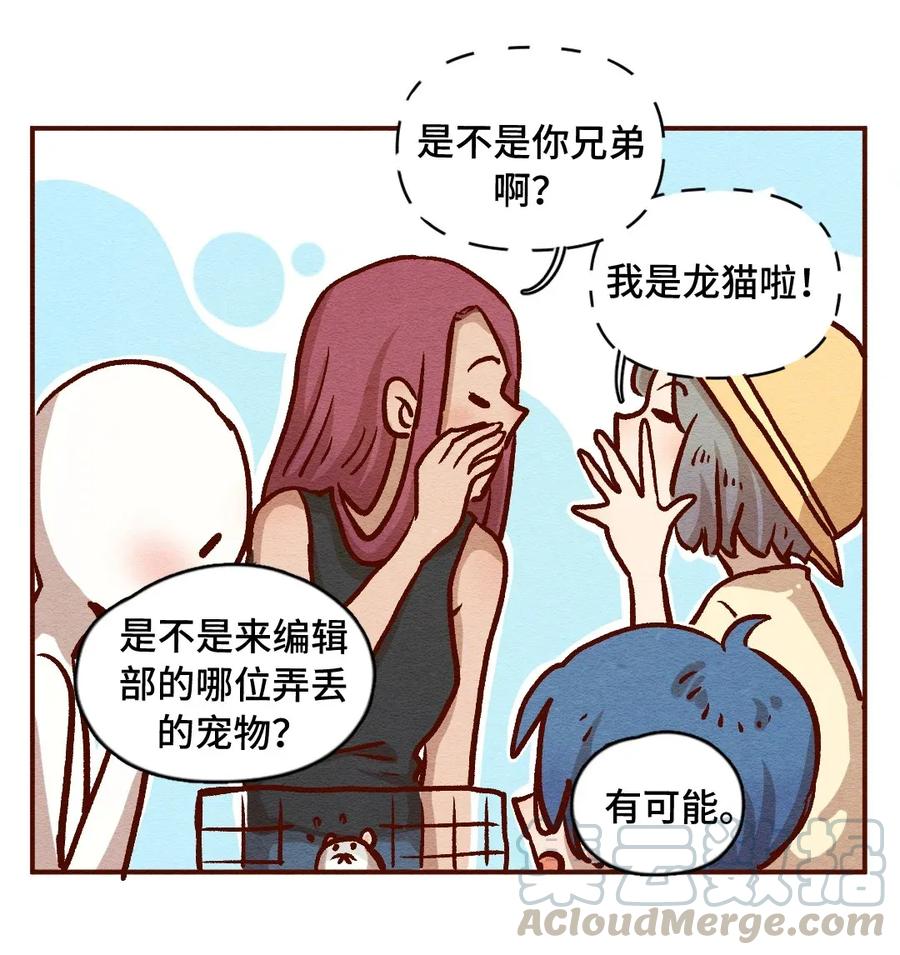 喂，看见耳朵啦 - 315话 孤立危机 - 第10张图