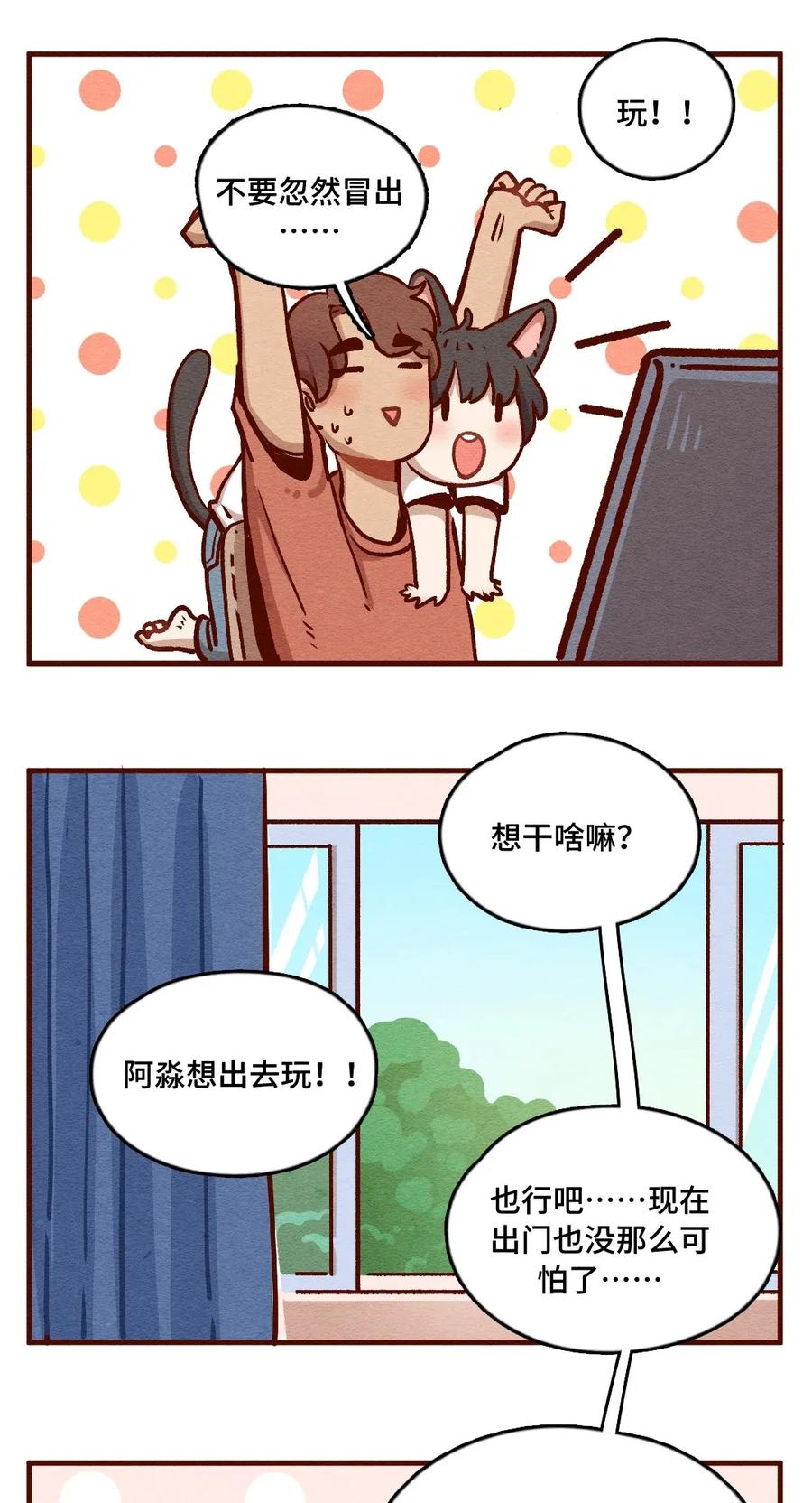 喂，看见耳朵啦 - 316话 领养日（一） - 第2张图