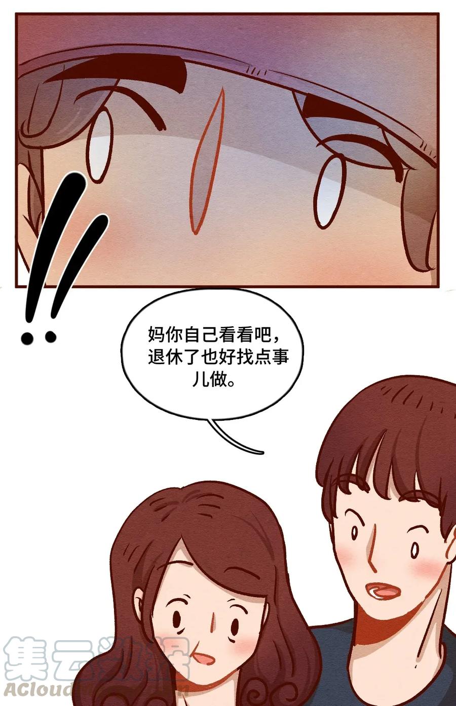 喂，看见耳朵啦 - 316话 领养日（一） - 第13张图