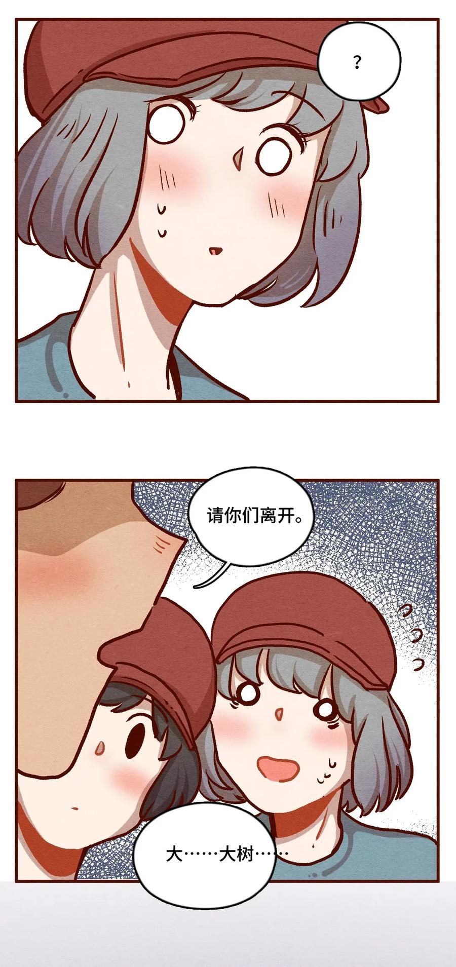 喂，看见耳朵啦 - 316话 领养日（一） - 第18张图