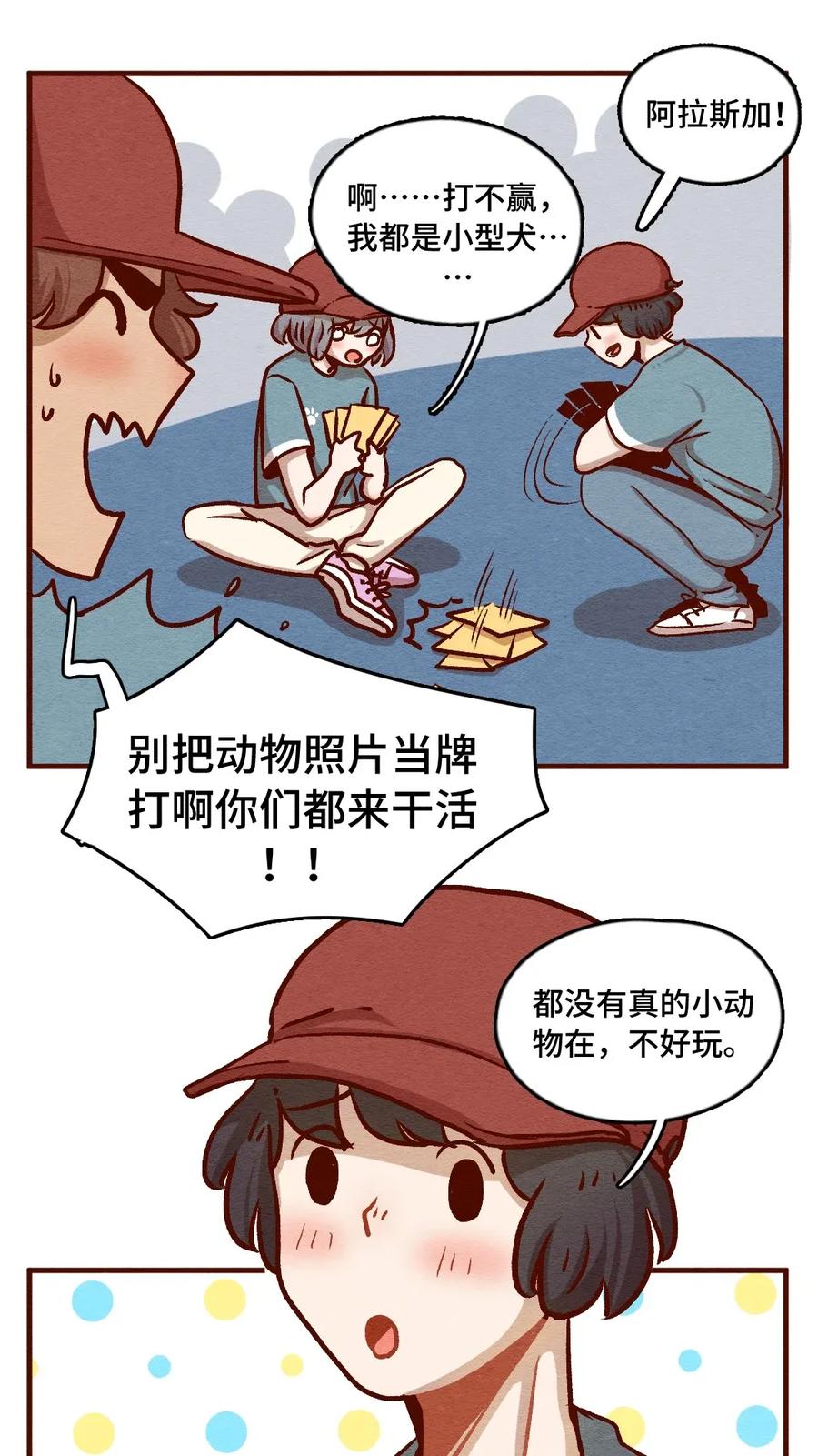 喂，看见耳朵啦 - 316话 领养日（一） - 第6张图