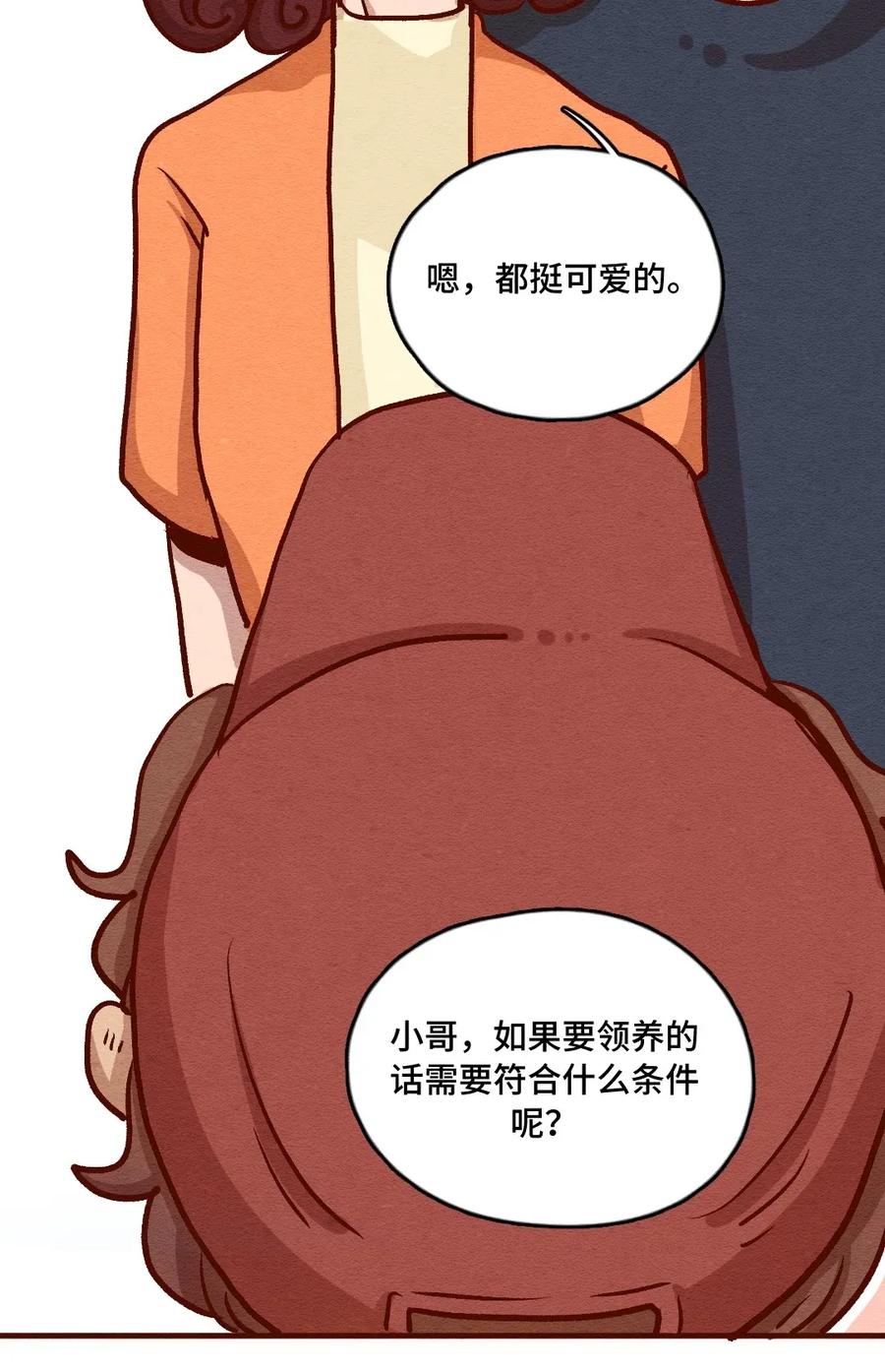 喂，看见耳朵啦 - 316话 领养日（一） - 第14张图