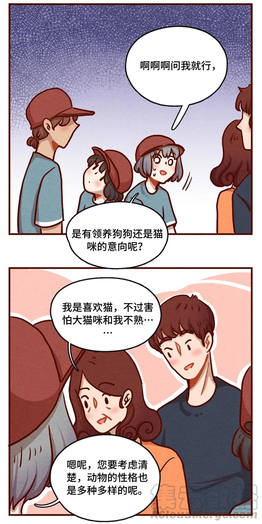 喂，看见耳朵啦 - 316话 领养日（一） - 第16张图