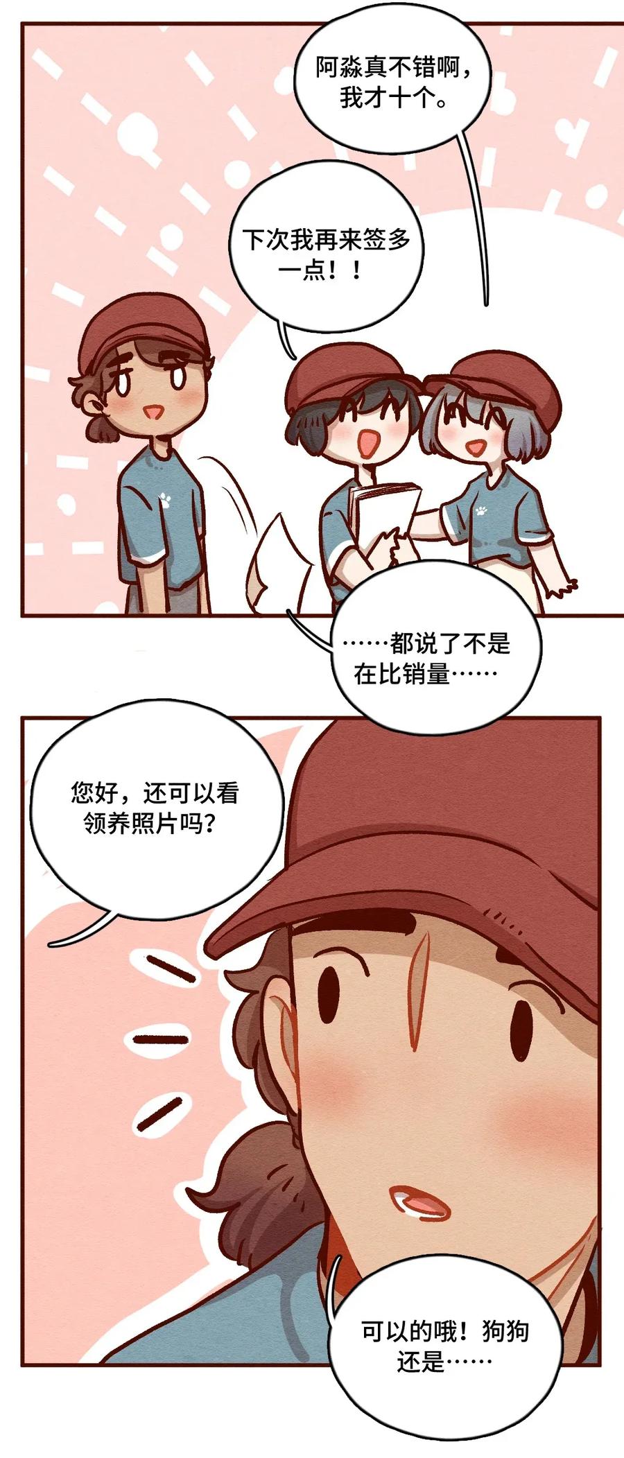 喂，看见耳朵啦 - 316话 领养日（一） - 第12张图