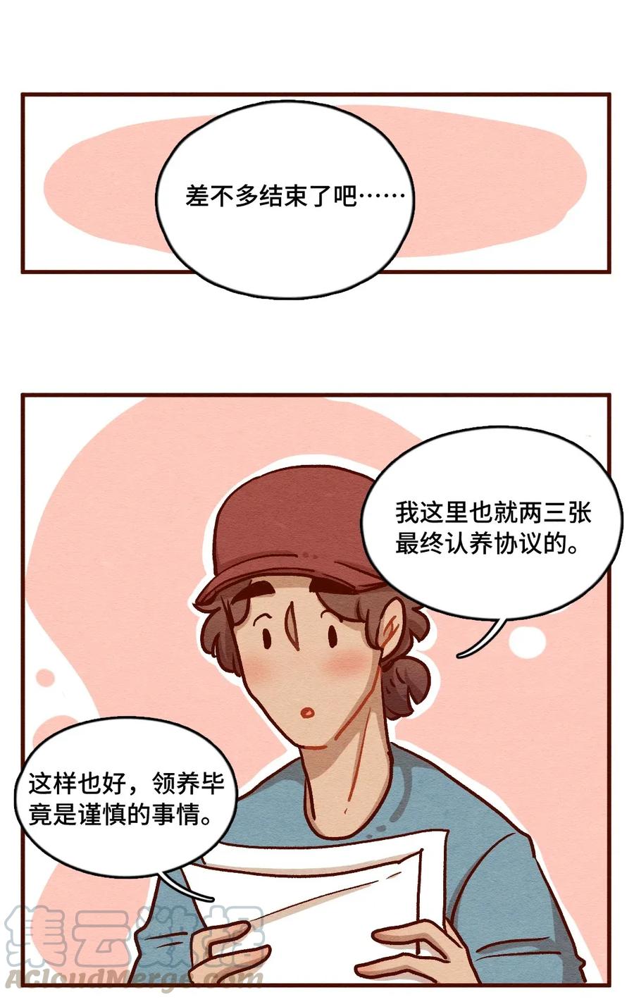 喂，看见耳朵啦 - 316话 领养日（一） - 第10张图