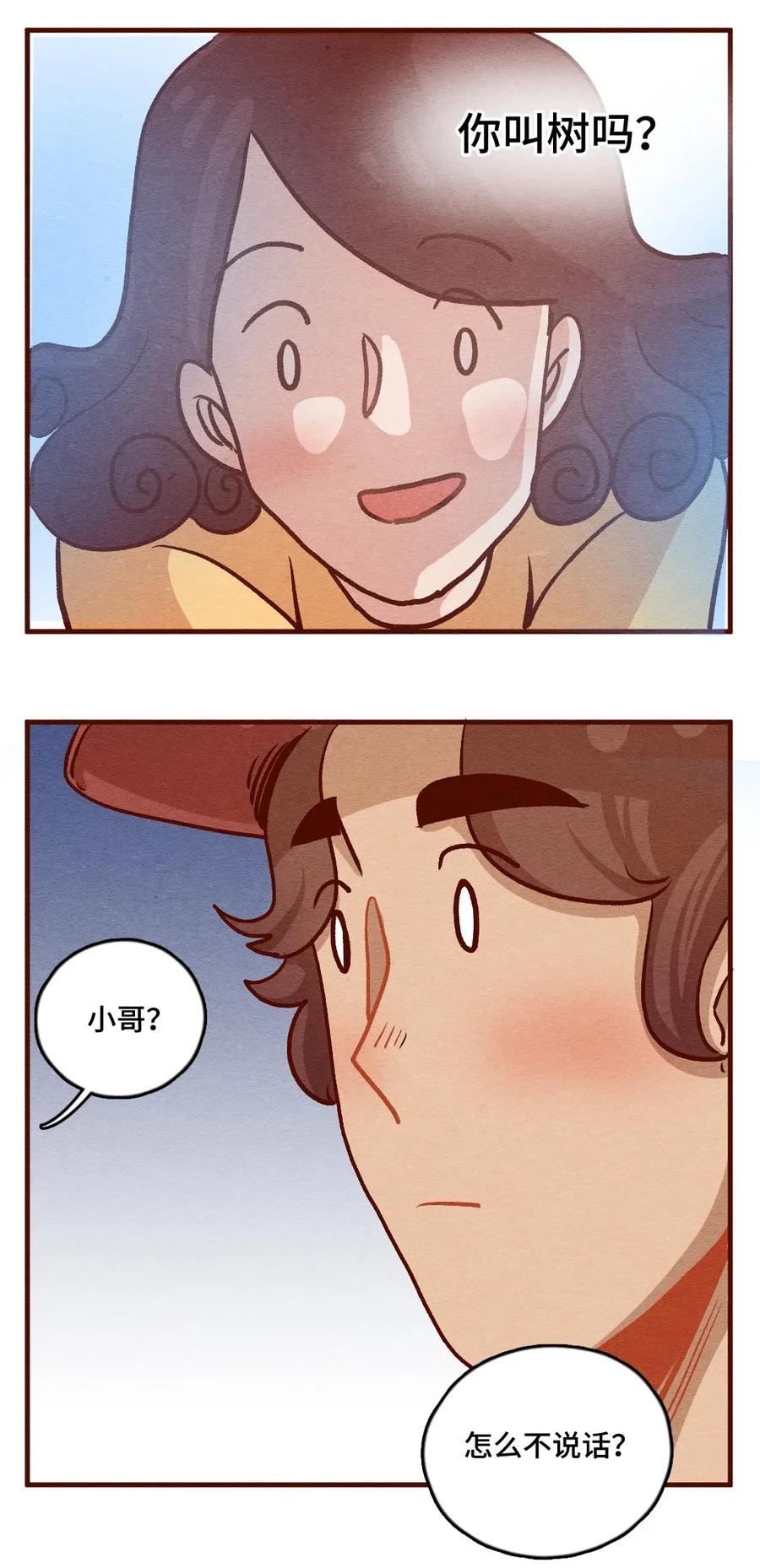 喂，看见耳朵啦 - 316话 领养日（一） - 第15张图