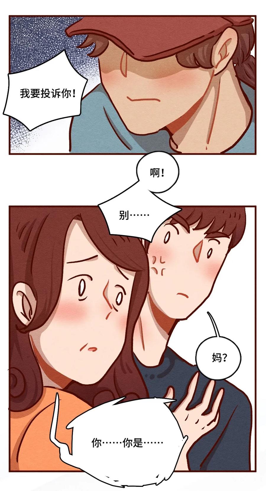 喂，看见耳朵啦 - 316话 领养日（一） - 第21张图