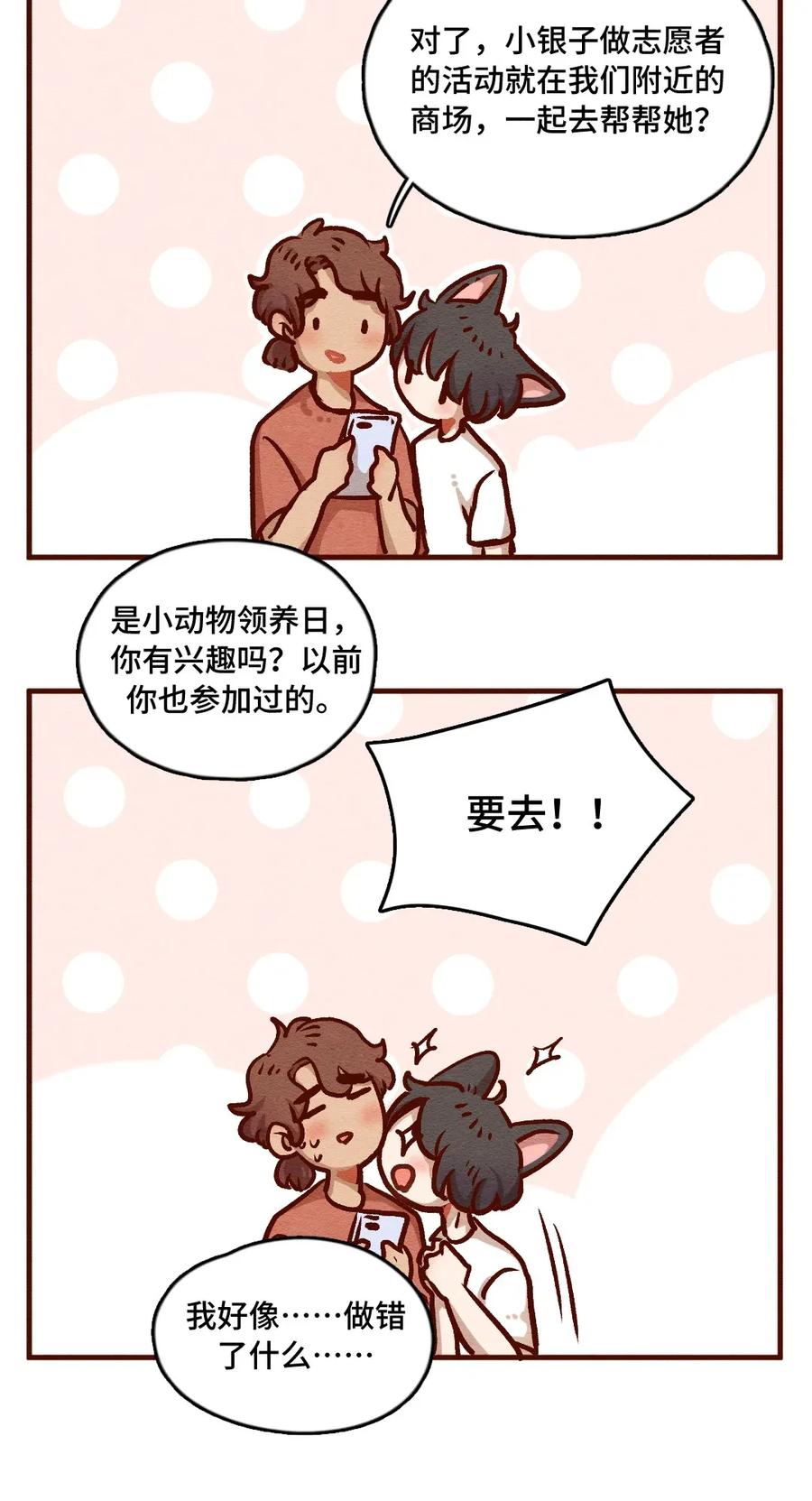 喂，看见耳朵啦 - 316话 领养日（一） - 第3张图