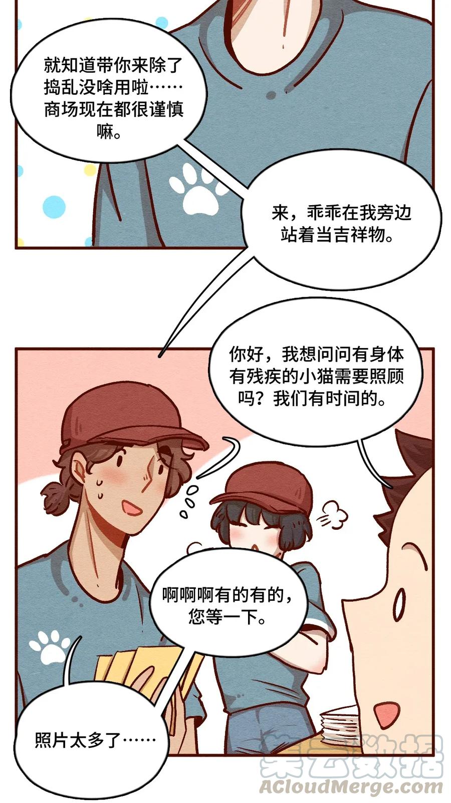 喂，看见耳朵啦 - 316话 领养日（一） - 第7张图